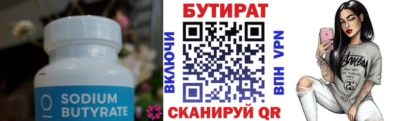 где продают   МЕГА вход  Бутират бутик  Чкаловск 