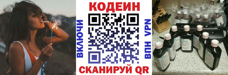 как найти   Чкаловск  Кодеиновый сироп Lean Purple Drank 